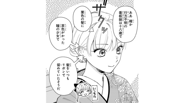 身代わり生活に早くもピンチ!? 行方不明になった“自分”が捜索されているようで…【身代わりロマンチカ #５】