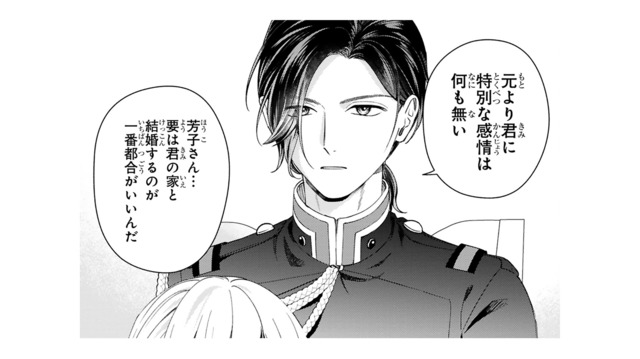 形だけの婚姻はむしろ好都合!? 身代わり婚約者が知った彼が結婚を望む理由【身代わりロマンチカ #６】