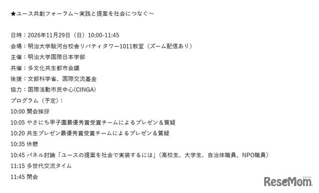 ユース共創フォーラムの概要