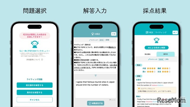 「英検カコモン」ライティングAI採点画面