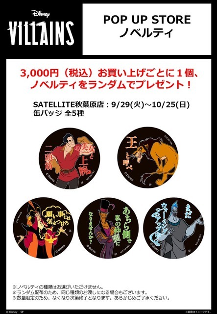 POP UP STORE限定ノベルティ(C) Disney(C) SP