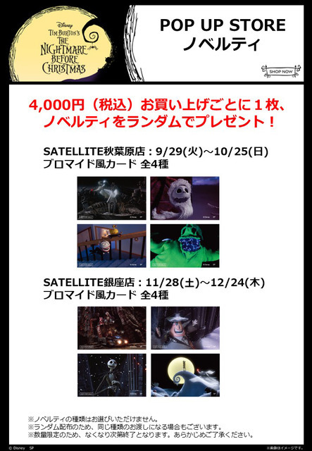 POP UP STORE限定ノベルティ(C) Disney(C) SP