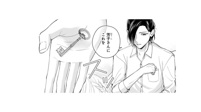 彼から渡された別邸の鍵。「誰も入れないでくれ」と言われたワケとは？【身代わりロマンチカ #７】