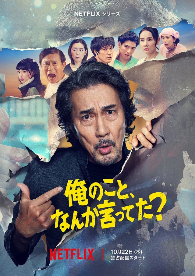 Netflixシリーズ「俺のこと、なんか言ってた？」2026年10月22日よりNetflixにて世界独占配信