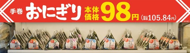 まいばすけっとの手巻おにぎり／提供画像