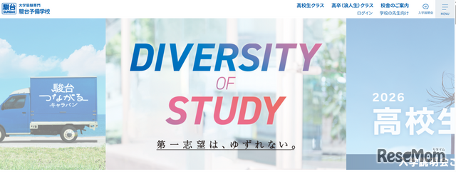 駿台予備学校