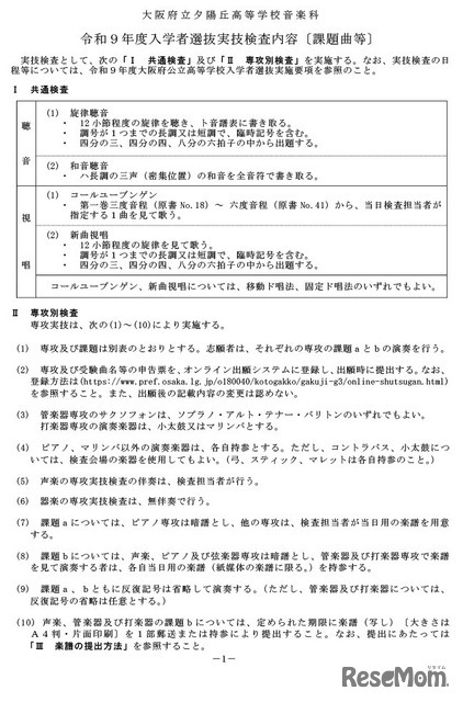 夕陽丘高校 音楽科