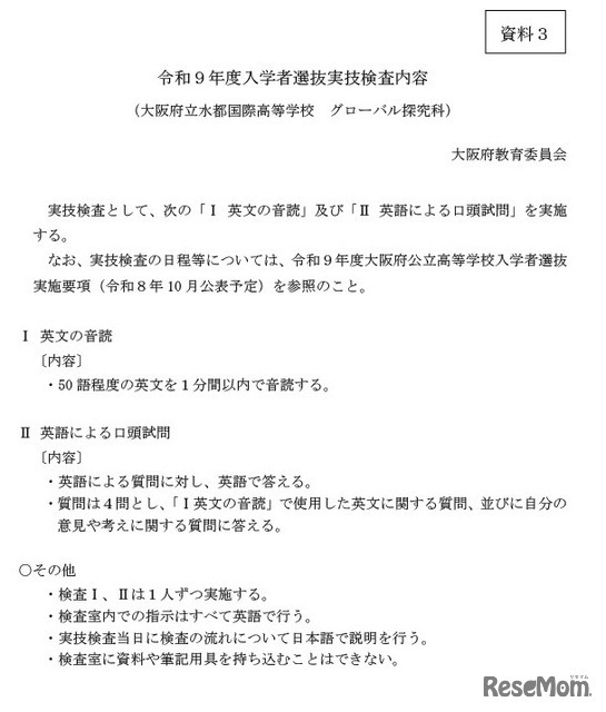 水都国際高校 グローバル探究科