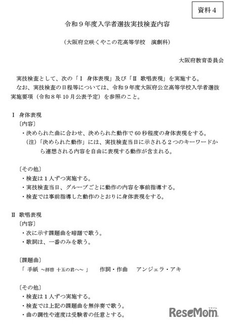 咲くやこの花高校 演劇科