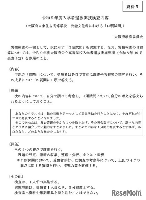 東住吉高校 芸能文化科