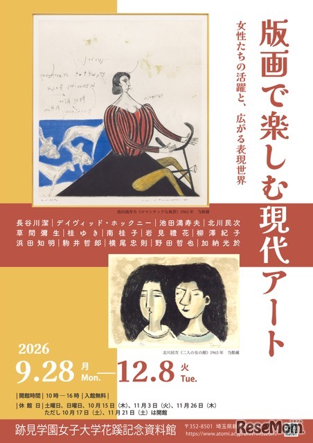 企画展「版画で楽しむ現代アート」