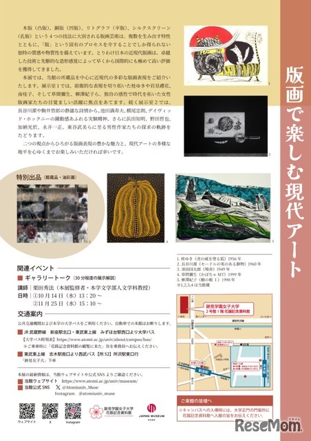 企画展「版画で楽しむ現代アート」