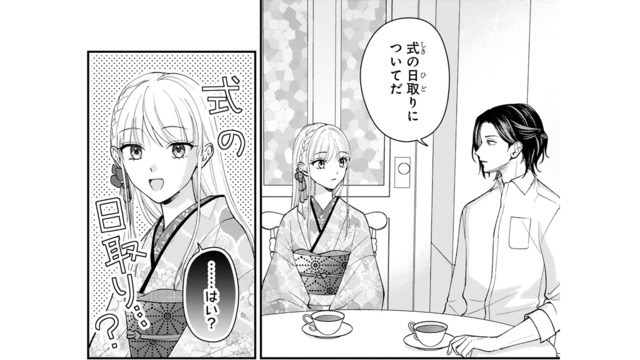 早くも結婚式の話に!? 日取りを尋ねられた彼女は「もう少し時間がほしい」と切り出して…【身代わりロマンチカ #９】