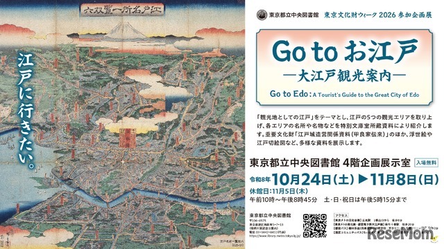 Go to お江戸―大江戸観光案内―