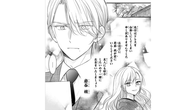 ドレスを汚した女性から突然のお詫び!?「我が家に来てほしい」と手紙が届き…【嘘婚ロマン #18】