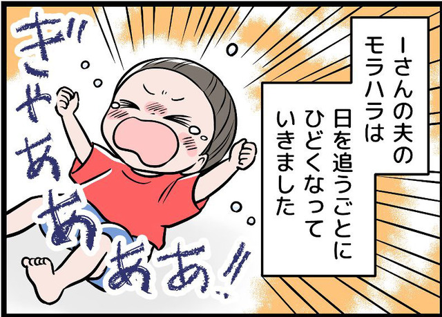 息子が泣くと「早く泣き止ませろ！」と怒鳴りまくる夫。息子は夫を怖がるようになってしまって【うちの夫はモラハラでした】