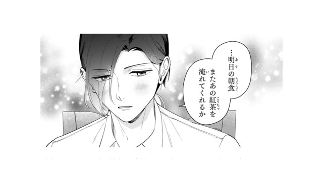 「明日もあの紅茶を」彼から初めてのお願いに、思わず嬉しくなって…【身代わりロマンチカ #11】