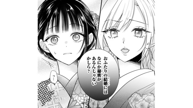 「何か秘密があるんじゃない？」御曹司との結婚を疑う女性から鋭い追及【嘘婚ロマン #19】