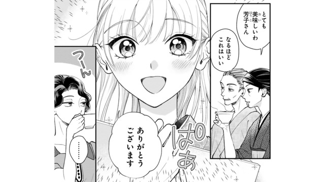彼の両親に得意の紅茶を振る舞うことに！好評でホッとしたのも束の間…【身代わりロマンチカ #13】