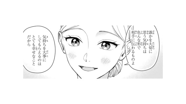 身代わりでも誠心誠意向き合いたい。彼女が思い出した“母の教え”【身代わりロマンチカ #14】