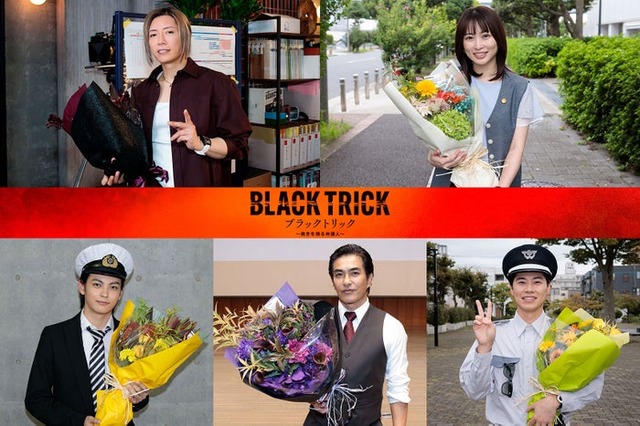 「ブラックトリック」（C）)フジテレビ