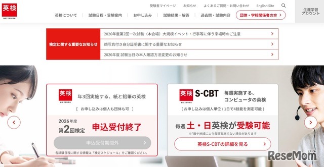 日本英語検定協会