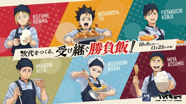 コラボキャンペーン第2弾「大戸屋×ハイキュー！！ 次代をつくる、受け継ぐ勝負飯！！」（C）古舘春一／集英社・「ハイキュー！！」製作委員会