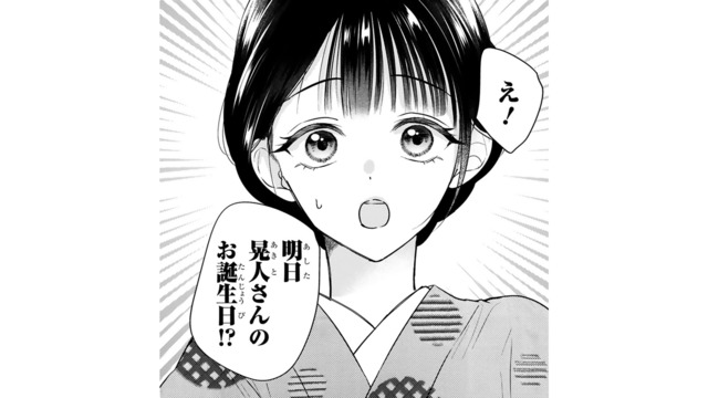明日は御曹司の誕生日!? 贈り物を用意していなかった妻が思いついたのは…【嘘婚ロマン #23】