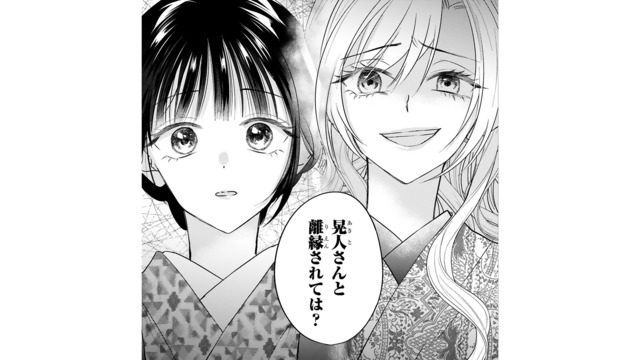 御曹司の誕生日祝いに現れた“あの女性”。妻に「離縁されては？」とまさかの提案【嘘婚ロマン #24】