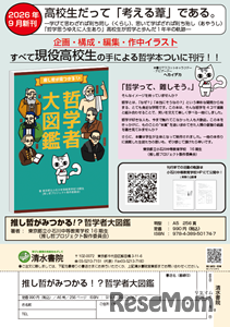 出版のチラシ