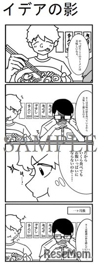 企画のはじまりになった4コマ漫画