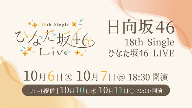 日向坂46「18th Single ひなた坂46 LIVE」（C）Lemino