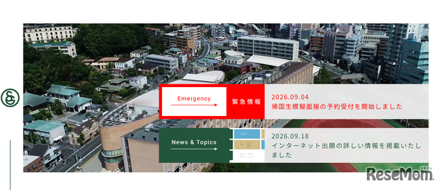 洗足学園中学校・高等学校