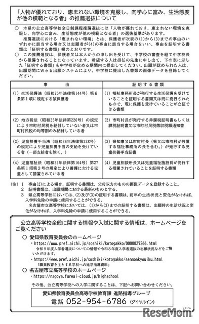 リーフレット「令和9年度愛知県公立高等学校をめざす皆さんへ」