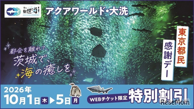 東京都民感謝デー