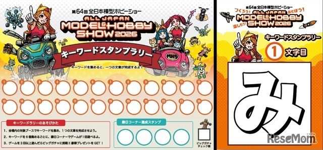 キーワードスタンプラリー