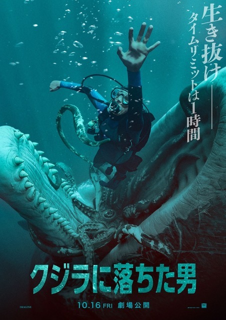 『クジラに落ちた男』(C)2026 20th Century Studios. All Rights Reserved.