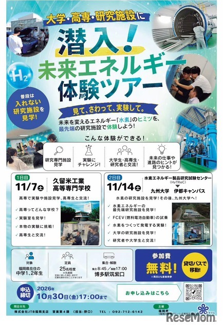 水素エネルギー実践ツアー チラシ