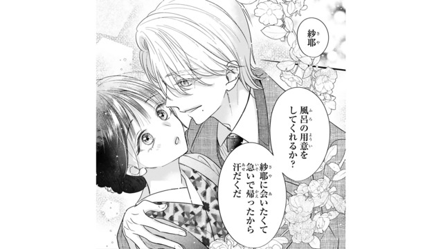 意地悪な女性を黙らせるため、御曹司が妻とまさかのラブラブアピール!?【嘘婚ロマン #25】