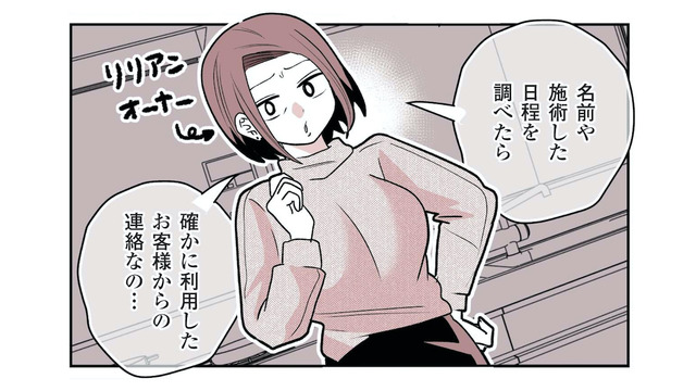 人気セラピストが女性客に借金!? オーナーに相談したら「衝撃の事実」が判明！【女風のまにまに #12】