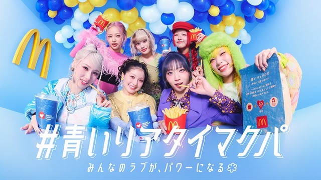 HANA／マクドナルド「＃青いリアタイマクパ」キービジュアル（提供写真）