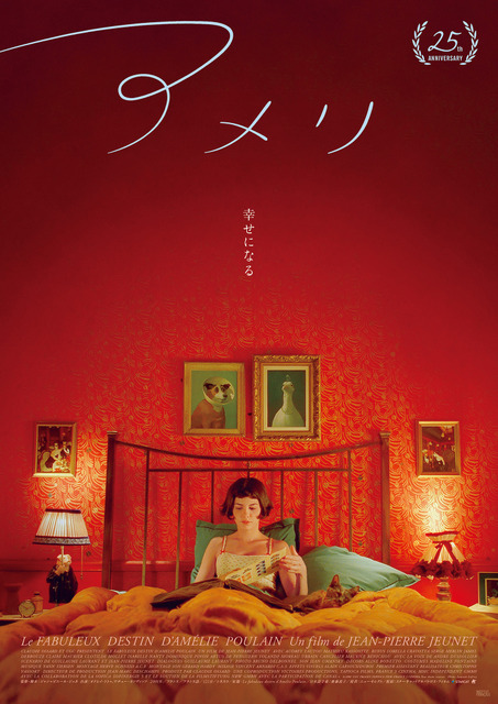 『アメリ 公開25周年記念上映』（C）2001 UGC IMAGES-TAPIOCA FILM-FRANCE 3 CINEMA-Tous droits reserves