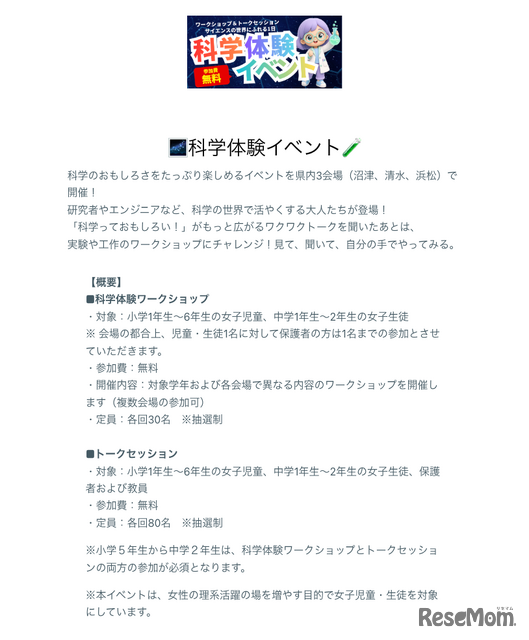 体験型科学イベント 申込フォーム