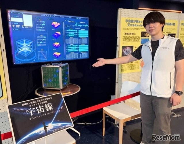 カミオカラボ企画展「宇宙線」」