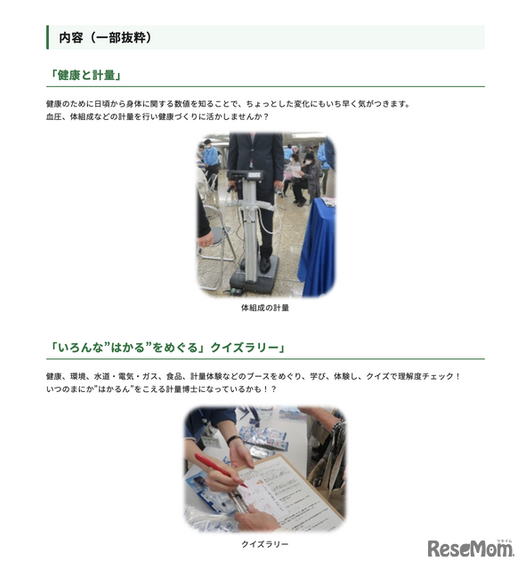 計量記念日「都民計量のひろば2026」