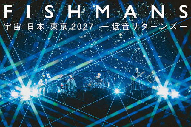 フィッシュマンズ、ワンマンライブ「宇宙 日本 東京2027 -低音リターンズ-」2027年4月29日に開催決定。ベースの柏原譲が復帰