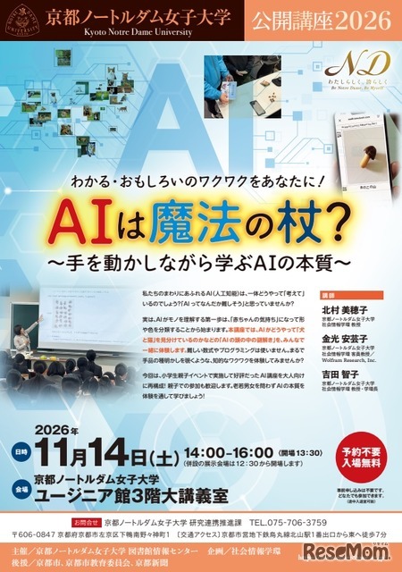 公開講座「AIは魔法の杖？～手を動かしながら学ぶAIの本質～」