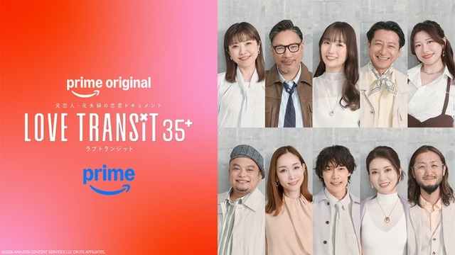参加者ビジュアル「ラブ トランジット 35+」（C）2026 Amazon Content Services LLC or its Affiliates.
