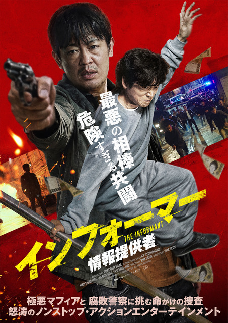 『インフォーマー／情報提供者』2025 COPYRIGHT  POPCORN FILM. ALL RIGHTS RESERVED