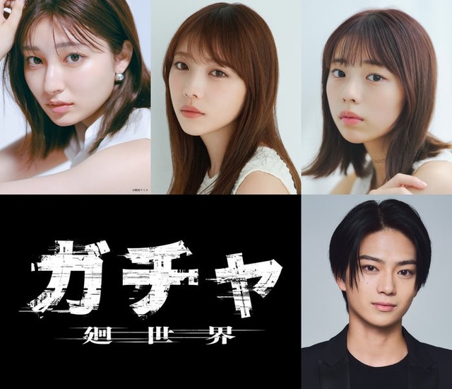 （左上から時計回りに）吉川愛、与田祐希、菊地姫奈、岩瀬洋志（C）2026映画「ガチャ-廻世界-」製作委員会